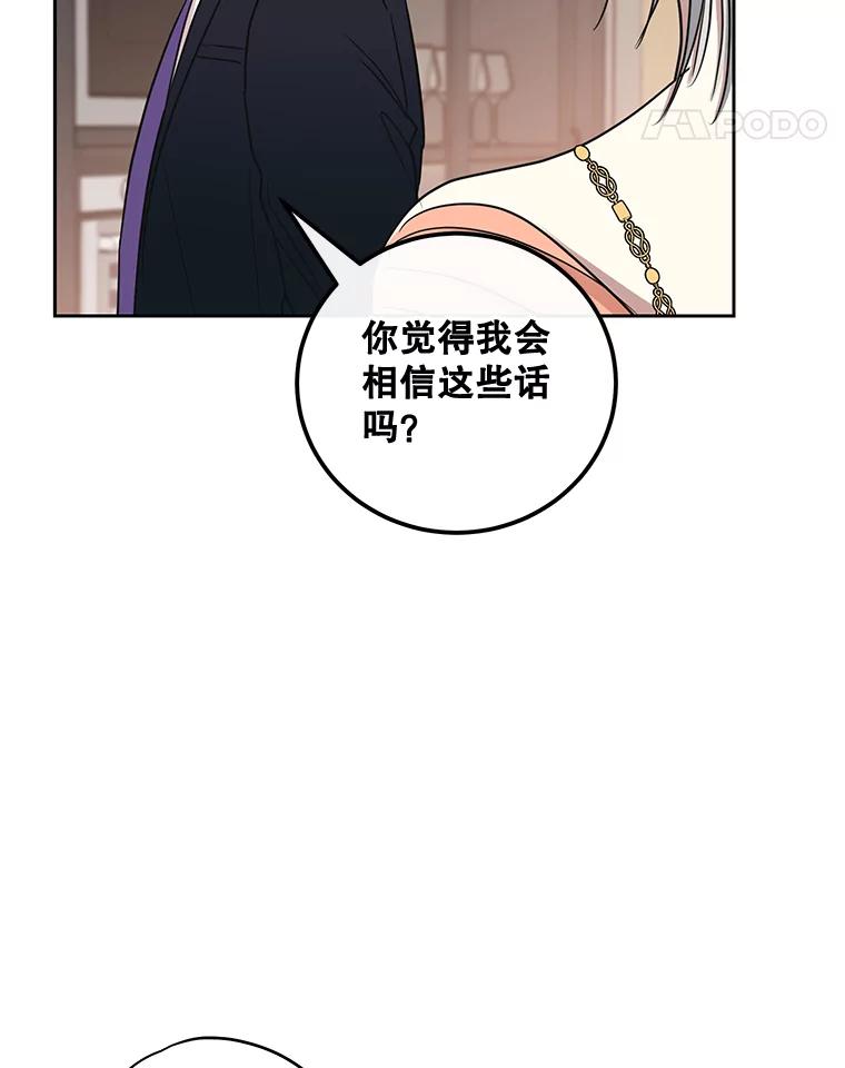 《热恋教学》22.揭穿谎言 第71页