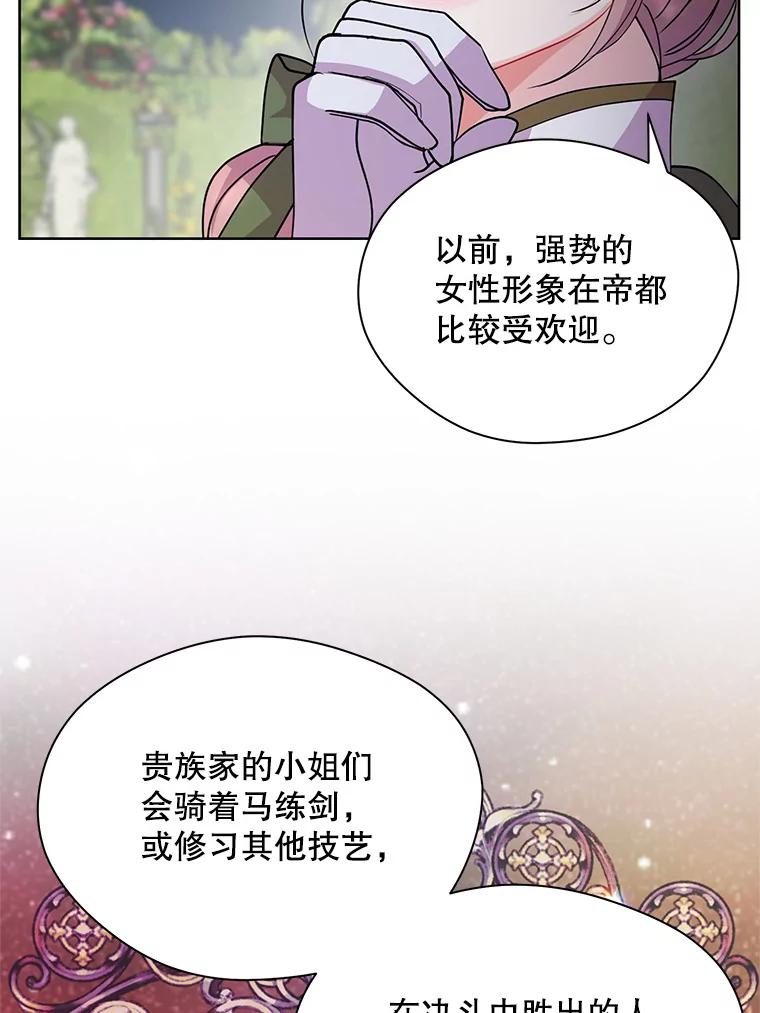 《预知未来的洛琳》23.凯旋宴会 第78页