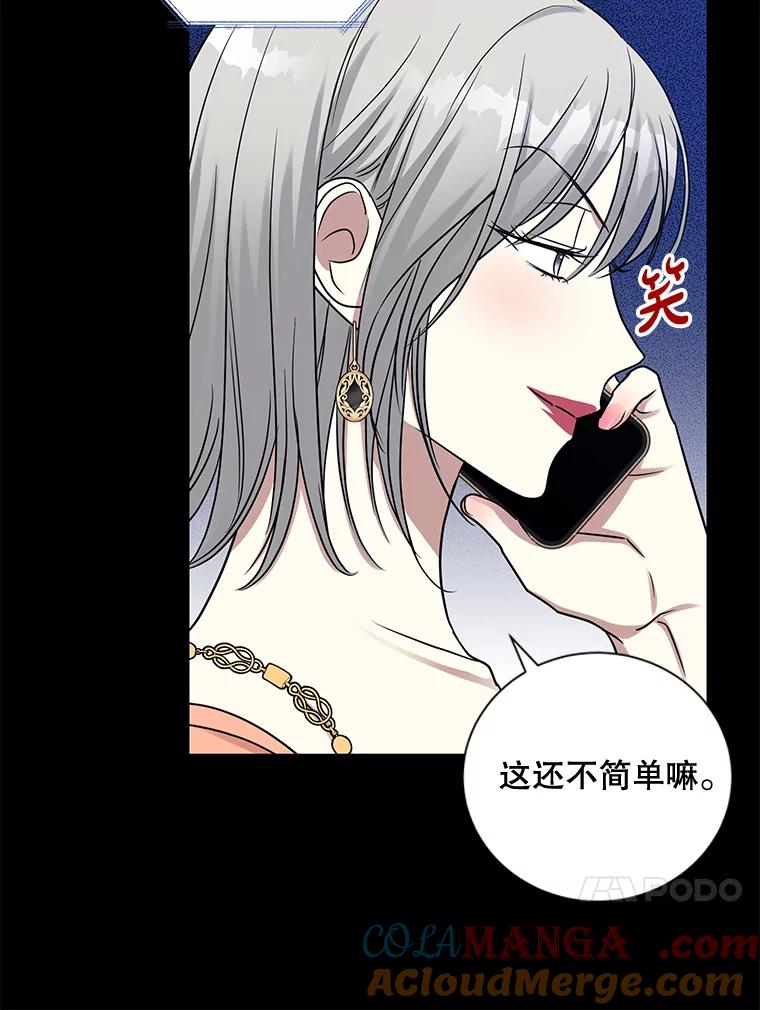 《热恋教学》22.揭穿谎言 第13页