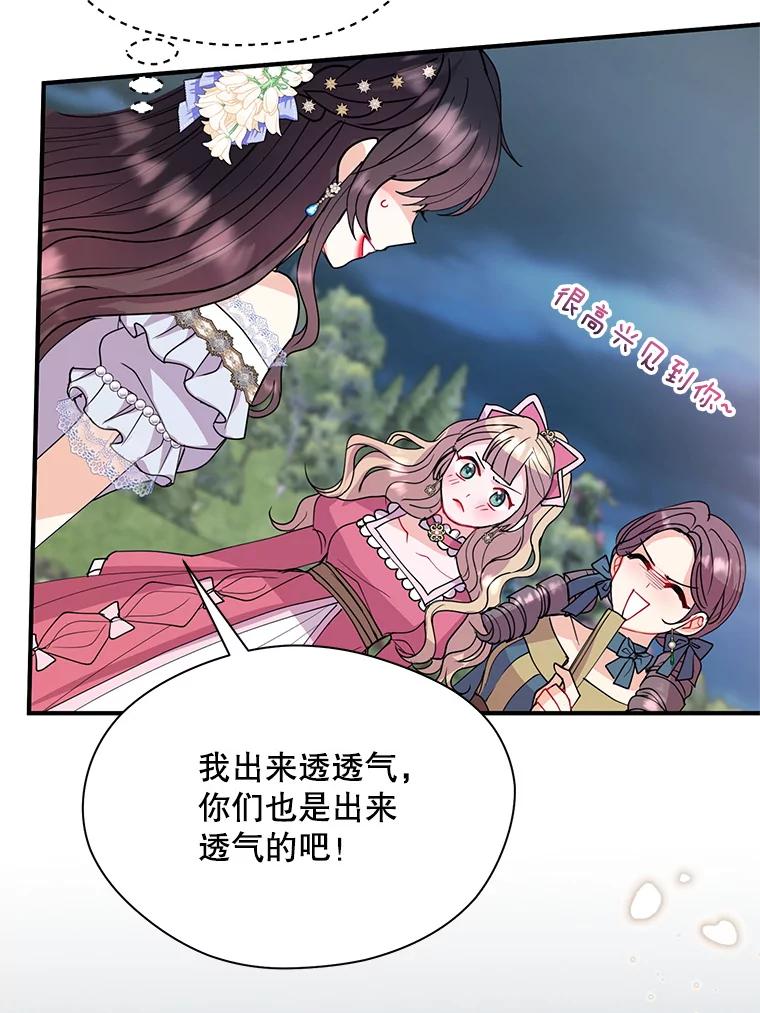 《预知未来的洛琳》23.凯旋宴会 第59页