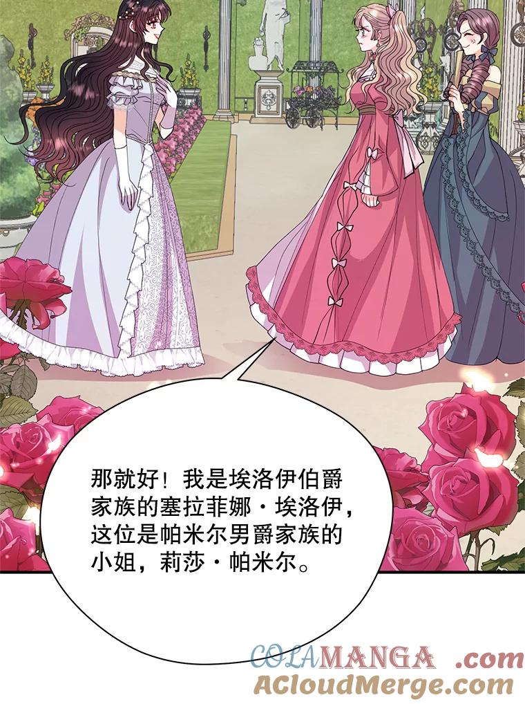 《预知未来的洛琳》23.凯旋宴会 第61页