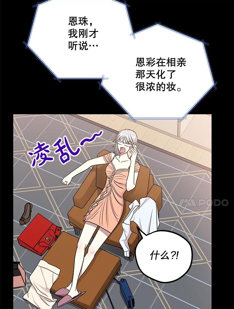 《热恋教学》22.揭穿谎言 第10页