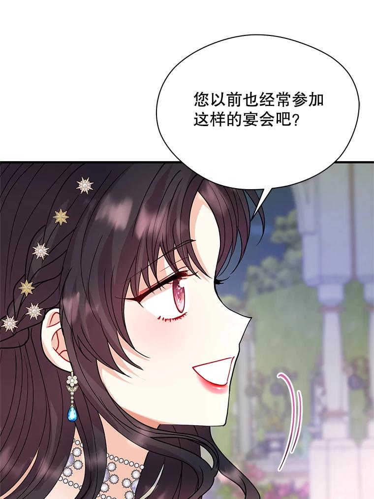 《预知未来的洛琳》23.凯旋宴会 第36页
