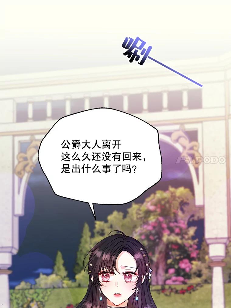 《预知未来的洛琳》23.凯旋宴会 第47页