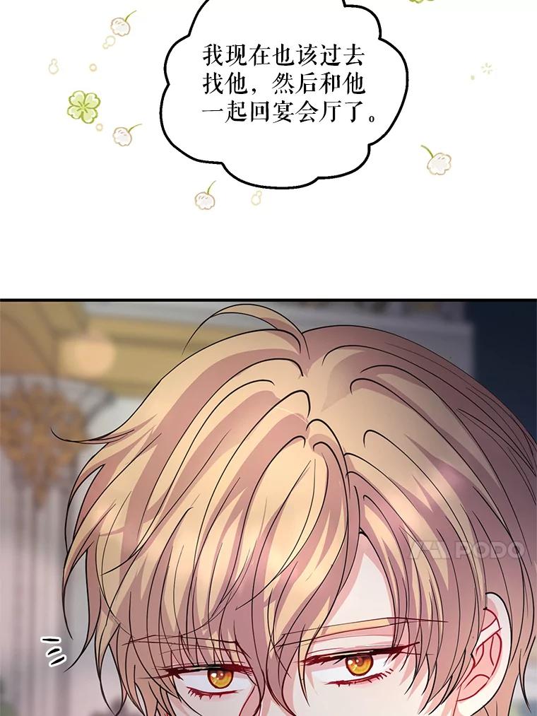 《预知未来的洛琳》23.凯旋宴会 第89页