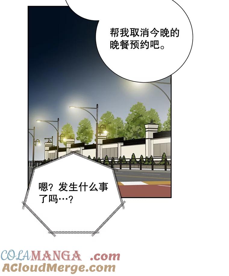《热恋教学》22.揭穿谎言 第105页