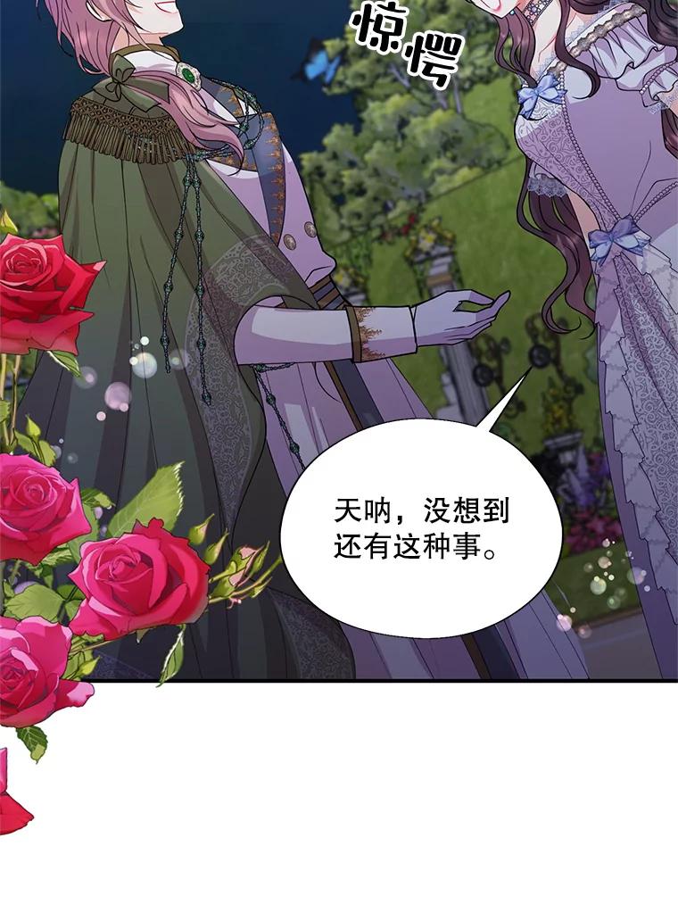 《预知未来的洛琳》23.凯旋宴会 第81页