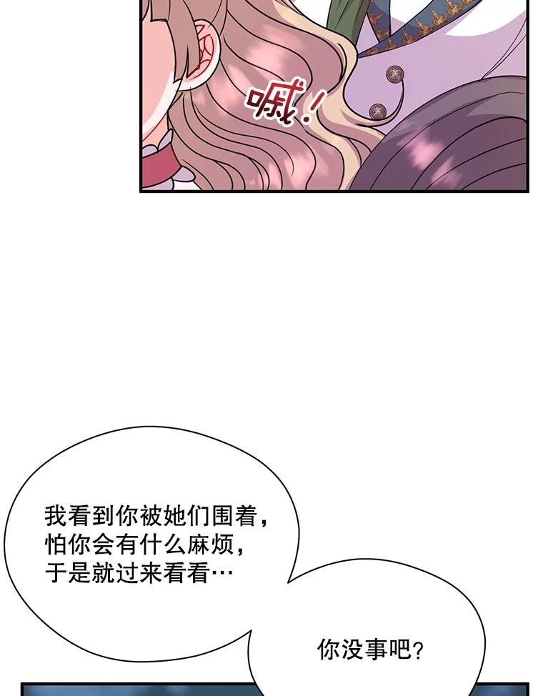 《预知未来的洛琳》23.凯旋宴会 第72页