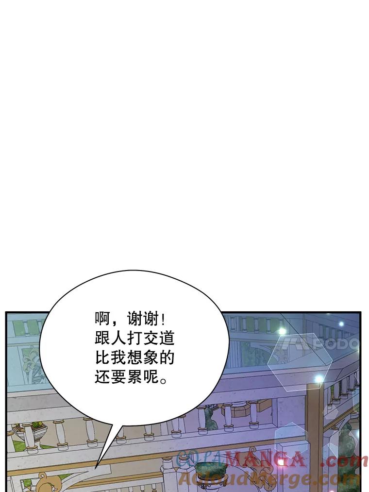 《预知未来的洛琳》23.凯旋宴会 第34页