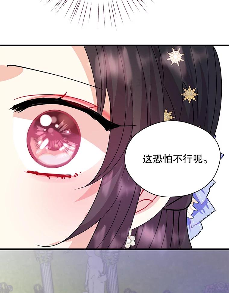 《预知未来的洛琳》23.凯旋宴会 第68页