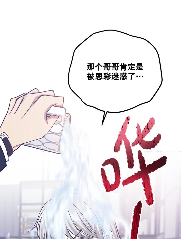 《热恋教学》22.揭穿谎言 第75页