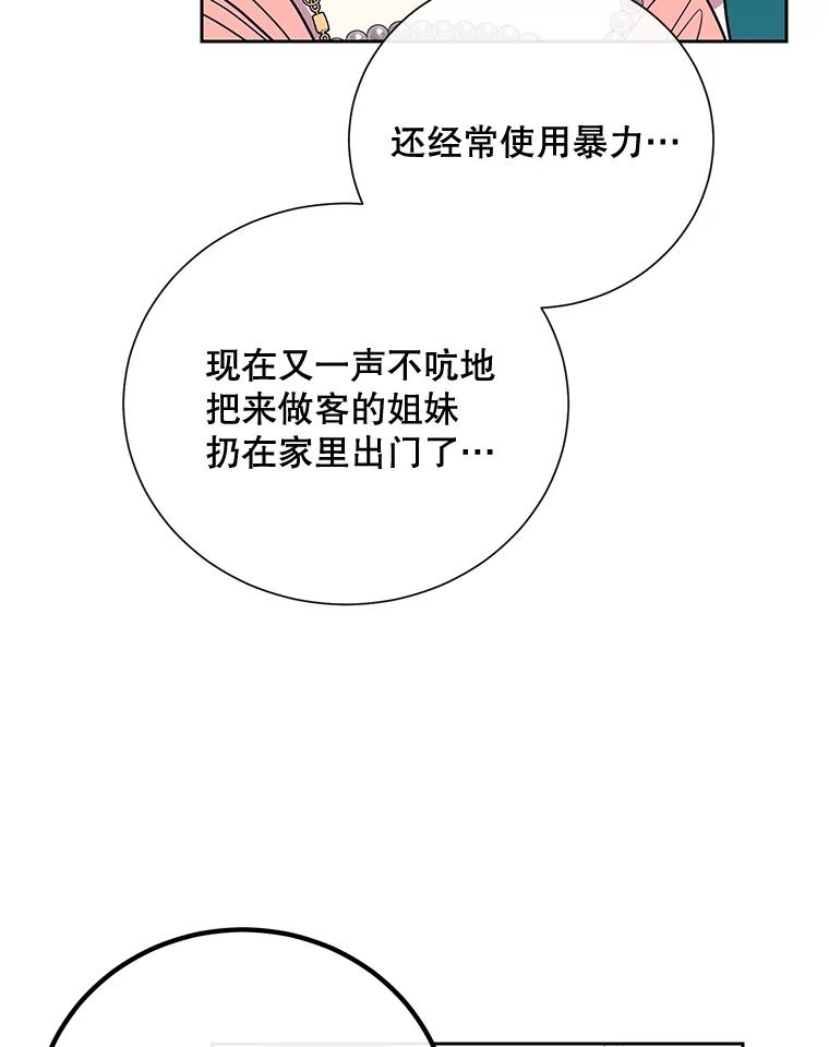 《热恋教学》22.揭穿谎言 第68页