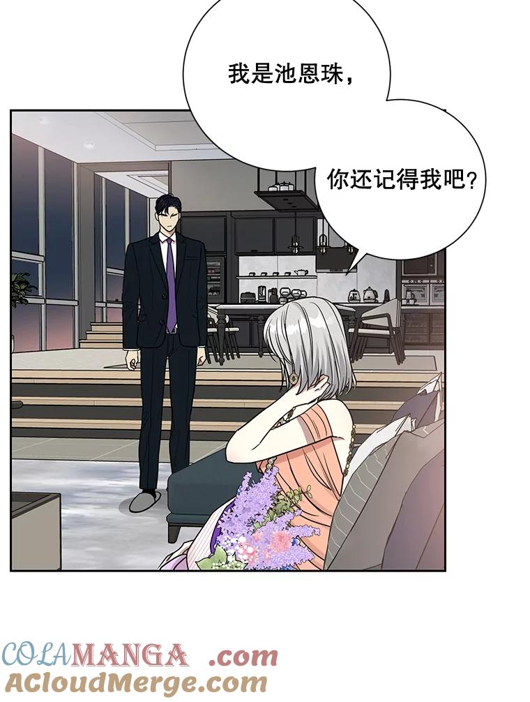 《热恋教学》22.揭穿谎言 第5页
