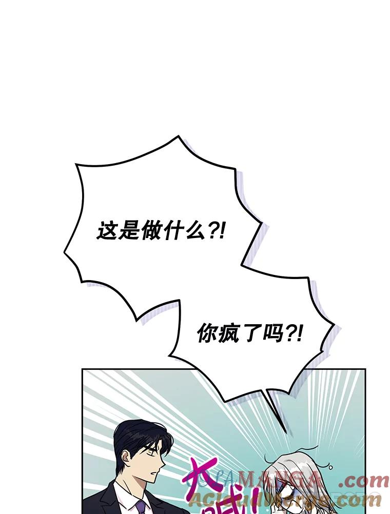 《热恋教学》22.揭穿谎言 第81页