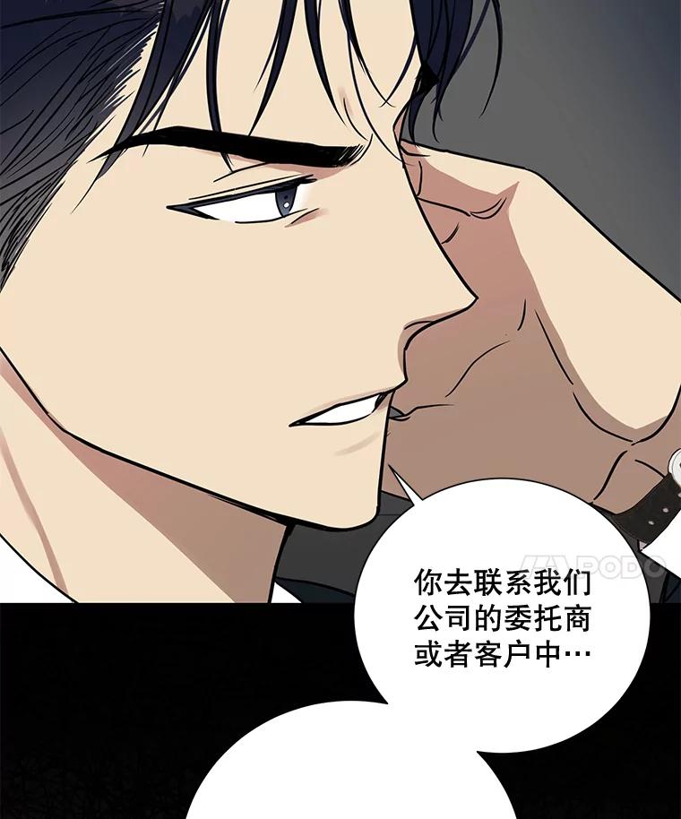 《热恋教学》22.揭穿谎言 第107页