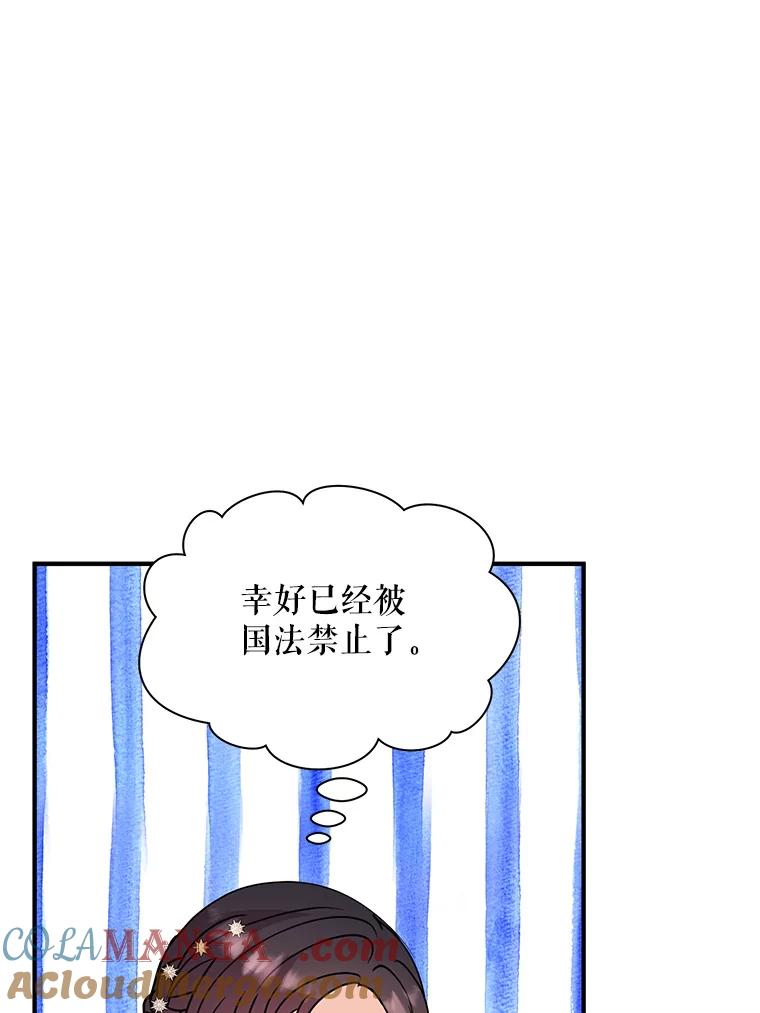 《预知未来的洛琳》23.凯旋宴会 第82页