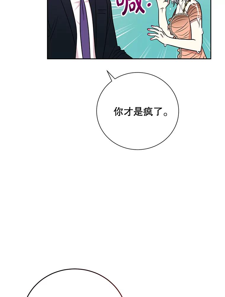 《热恋教学》22.揭穿谎言 第82页
