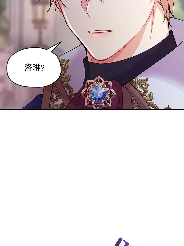 《预知未来的洛琳》23.凯旋宴会 第90页