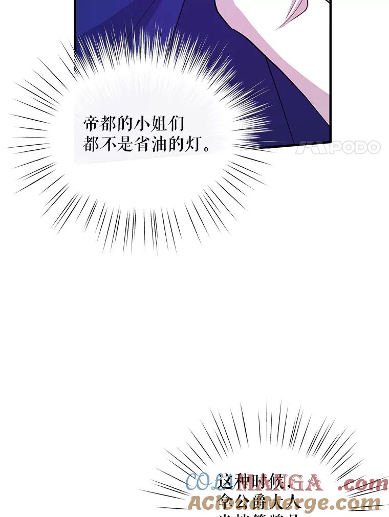 《预知未来的洛琳》23.凯旋宴会 第28页