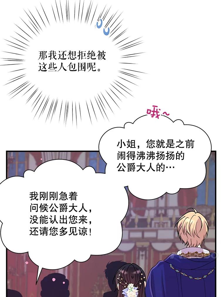 《预知未来的洛琳》23.凯旋宴会 第21页