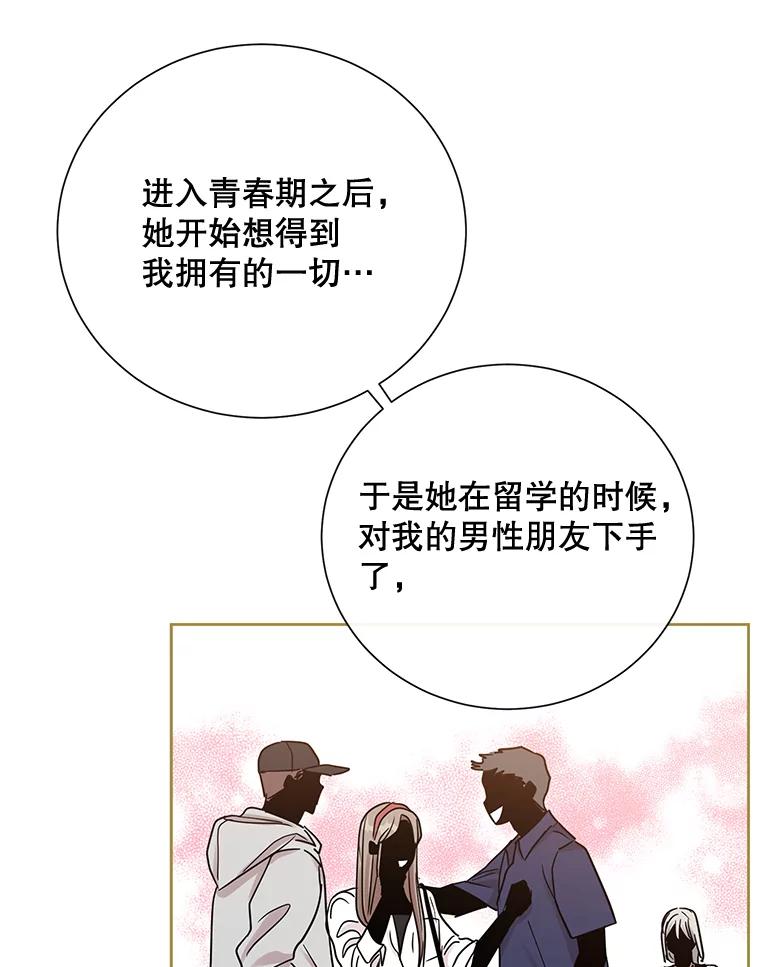 《热恋教学》22.揭穿谎言 第62页