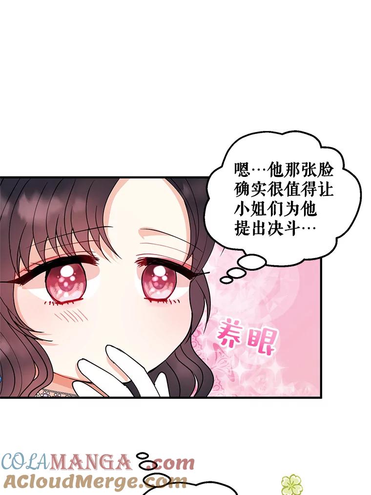 《预知未来的洛琳》23.凯旋宴会 第88页