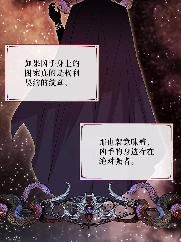 《预知未来的洛琳》23.凯旋宴会 第53页
