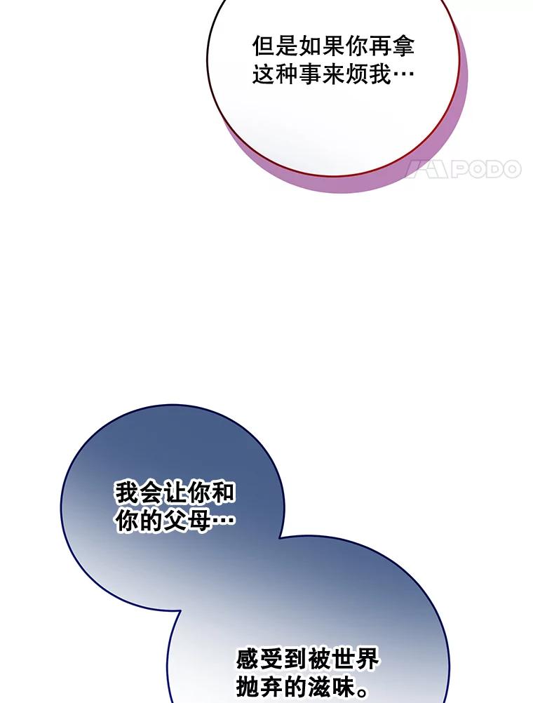 《热恋教学》22.揭穿谎言 第84页