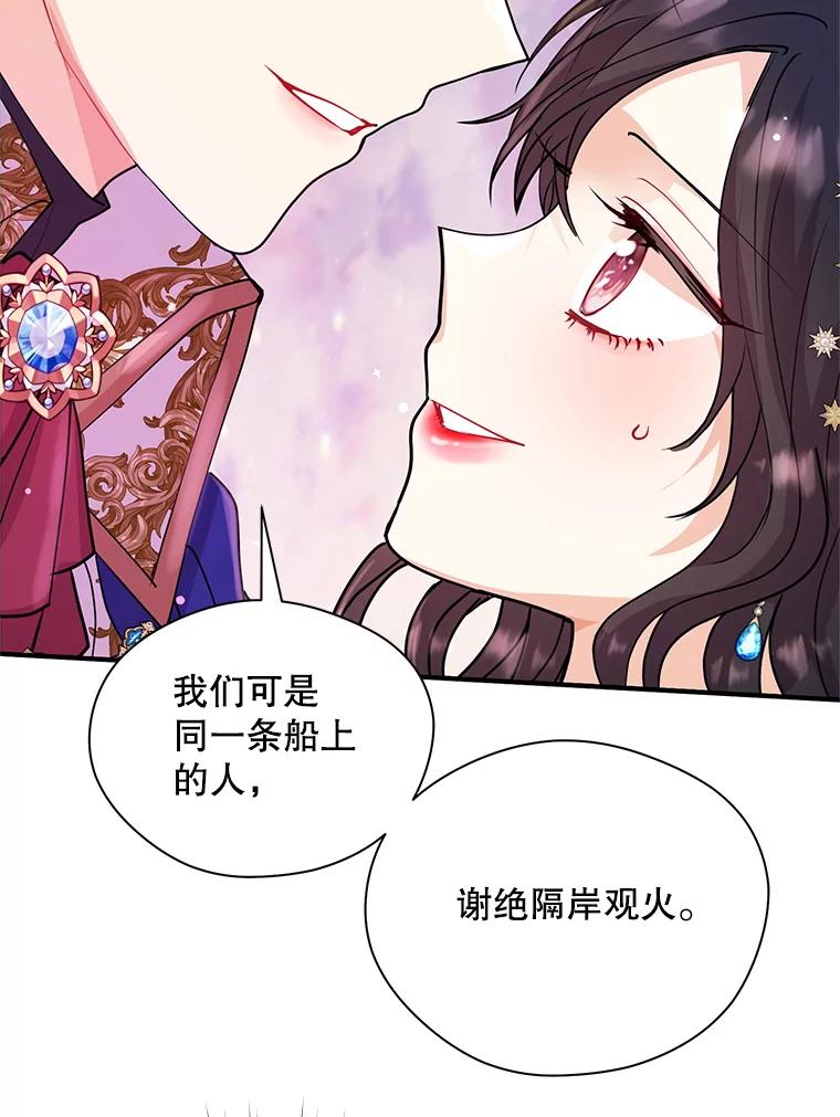 《预知未来的洛琳》23.凯旋宴会 第20页