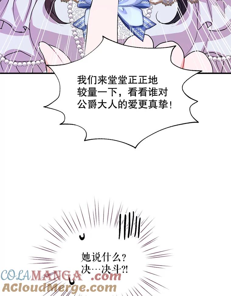 《预知未来的洛琳》23.凯旋宴会 第67页