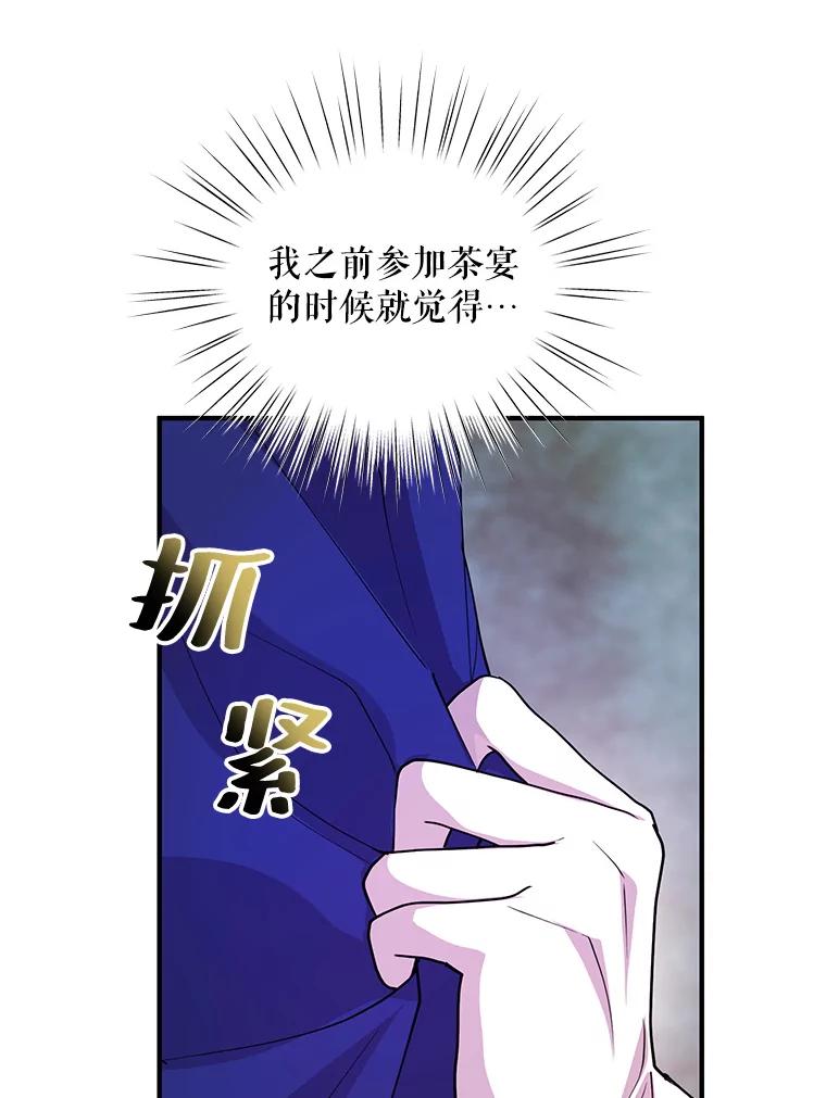 《预知未来的洛琳》23.凯旋宴会 第27页