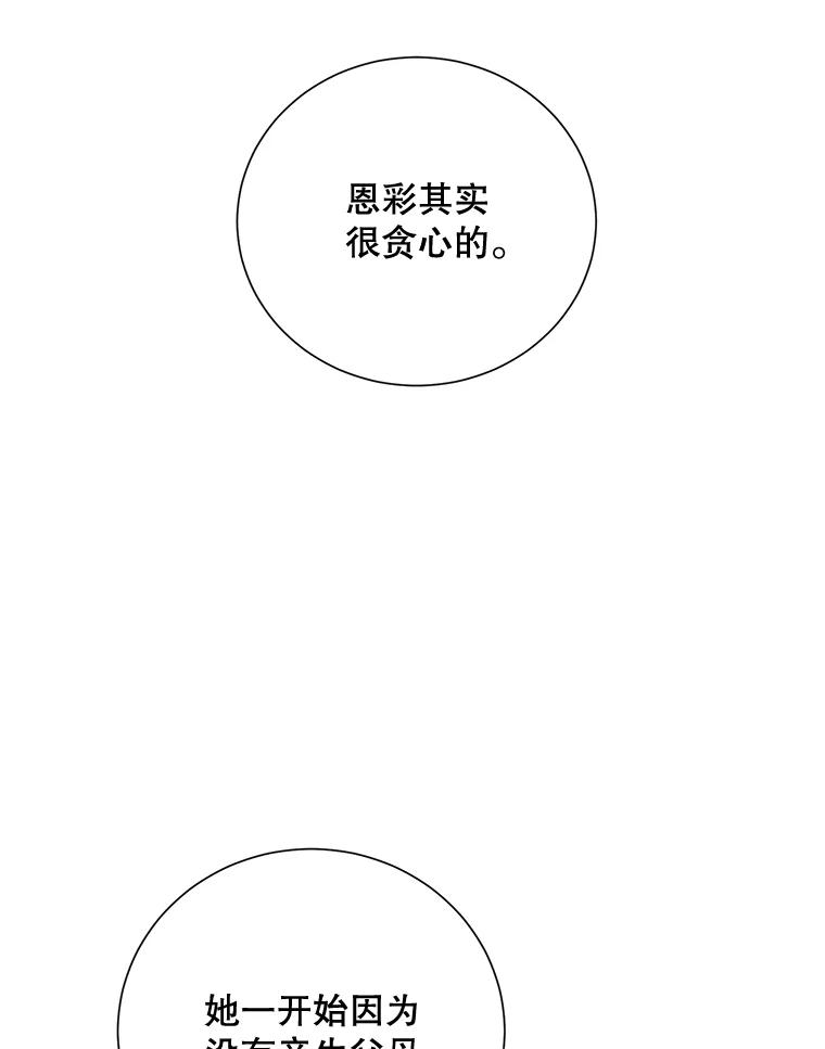 《热恋教学》22.揭穿谎言 第60页