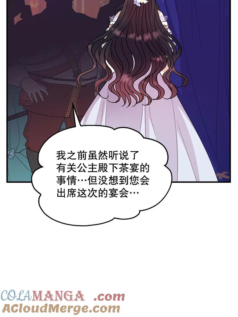 《预知未来的洛琳》23.凯旋宴会 第22页