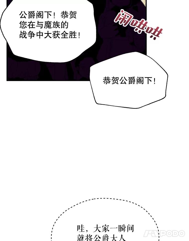《预知未来的洛琳》23.凯旋宴会 第12页