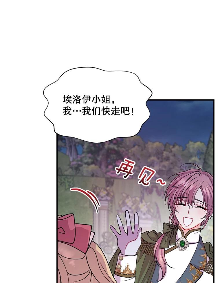《预知未来的洛琳》23.凯旋宴会 第71页