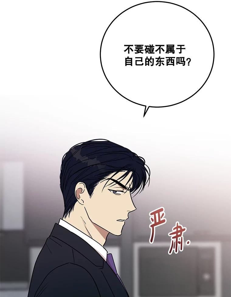 《热恋教学》22.揭穿谎言 第40页