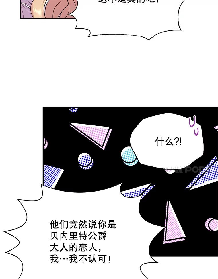 《预知未来的洛琳》23.凯旋宴会 第63页
