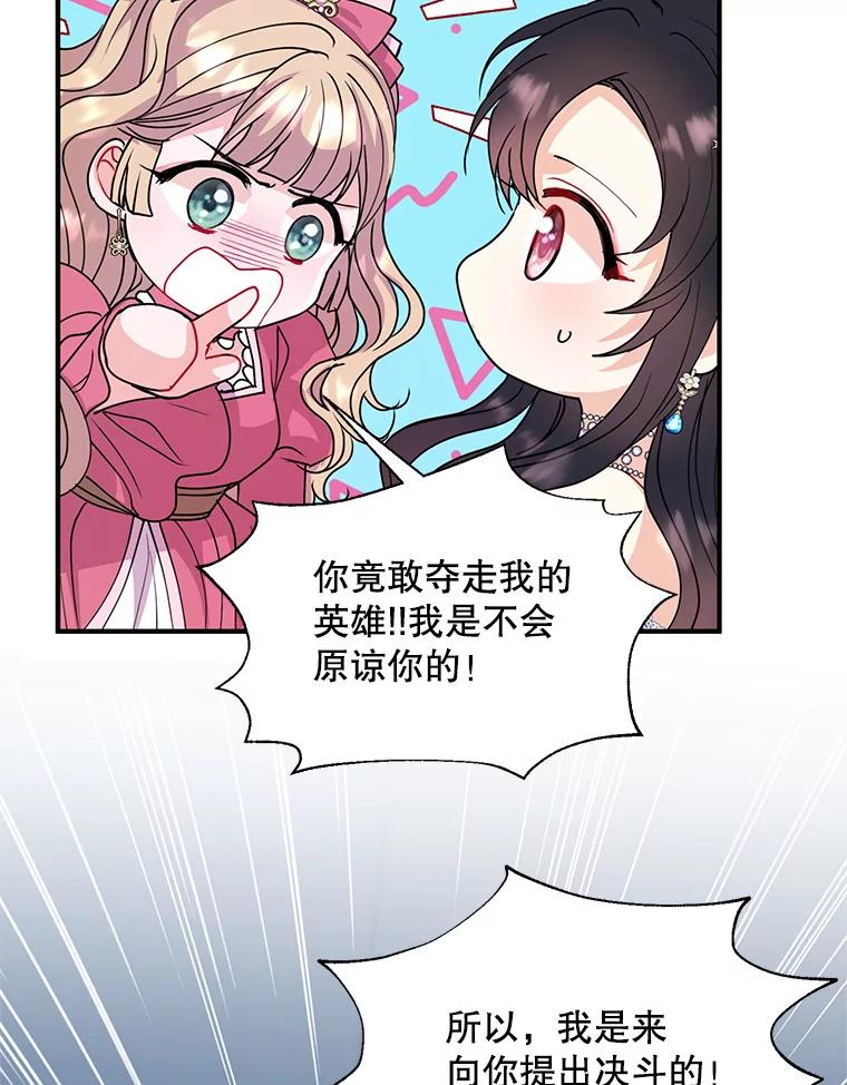 《预知未来的洛琳》23.凯旋宴会 第65页