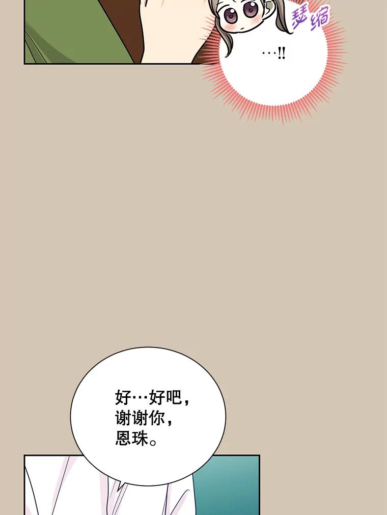 《热恋教学》23.英雄救美 第23页