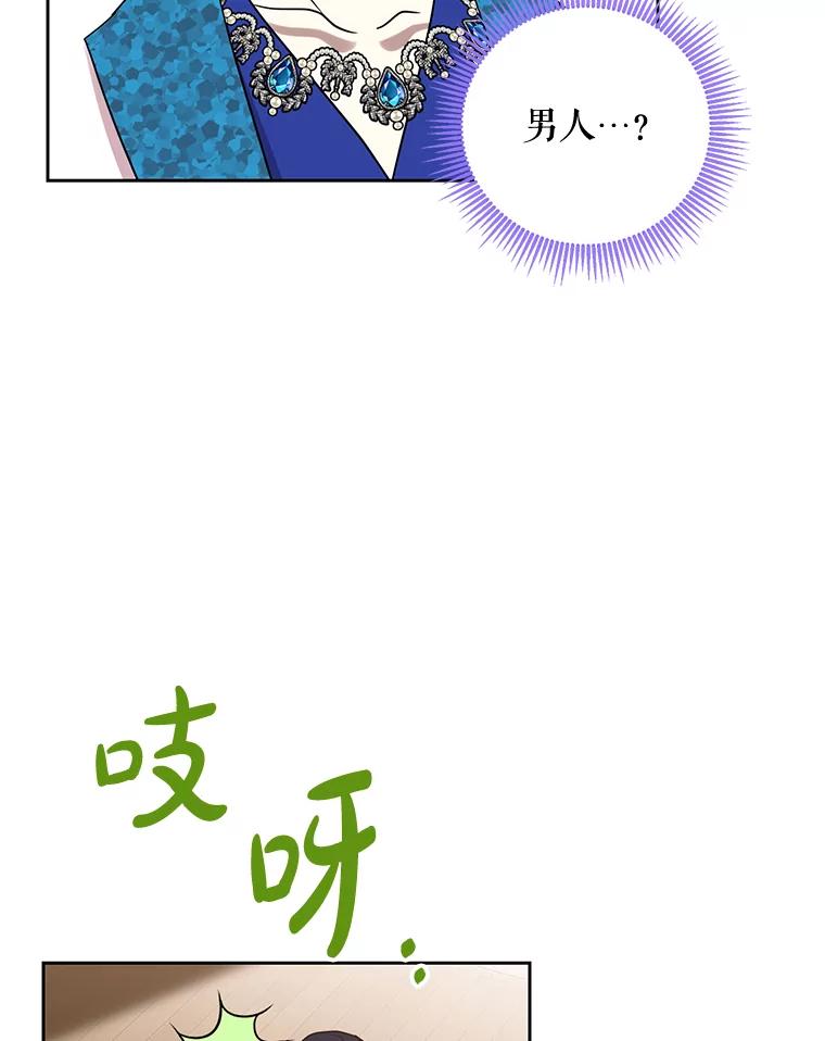 《热恋教学》23.英雄救美 第99页