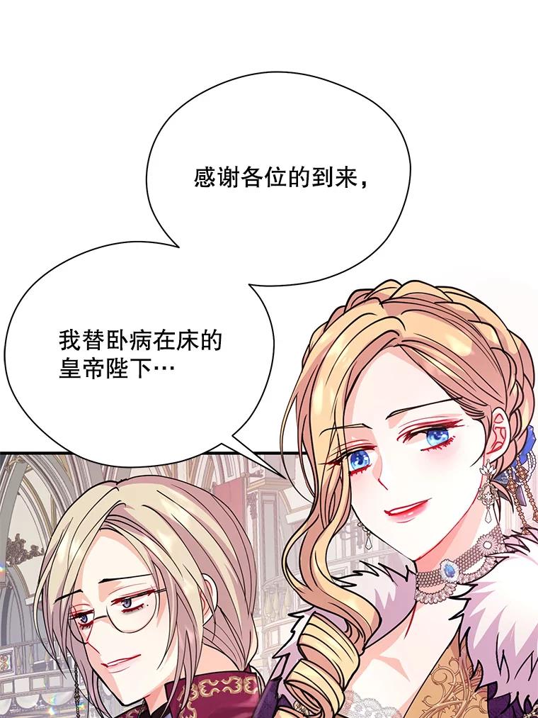 《预知未来的洛琳》24.神秘的皇子 第42页