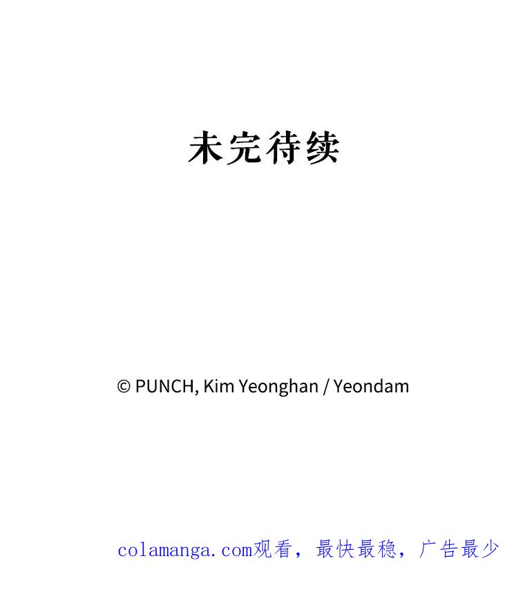 《热恋教学》23.英雄救美 第104页