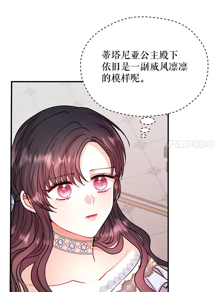 《预知未来的洛琳》24.神秘的皇子 第44页