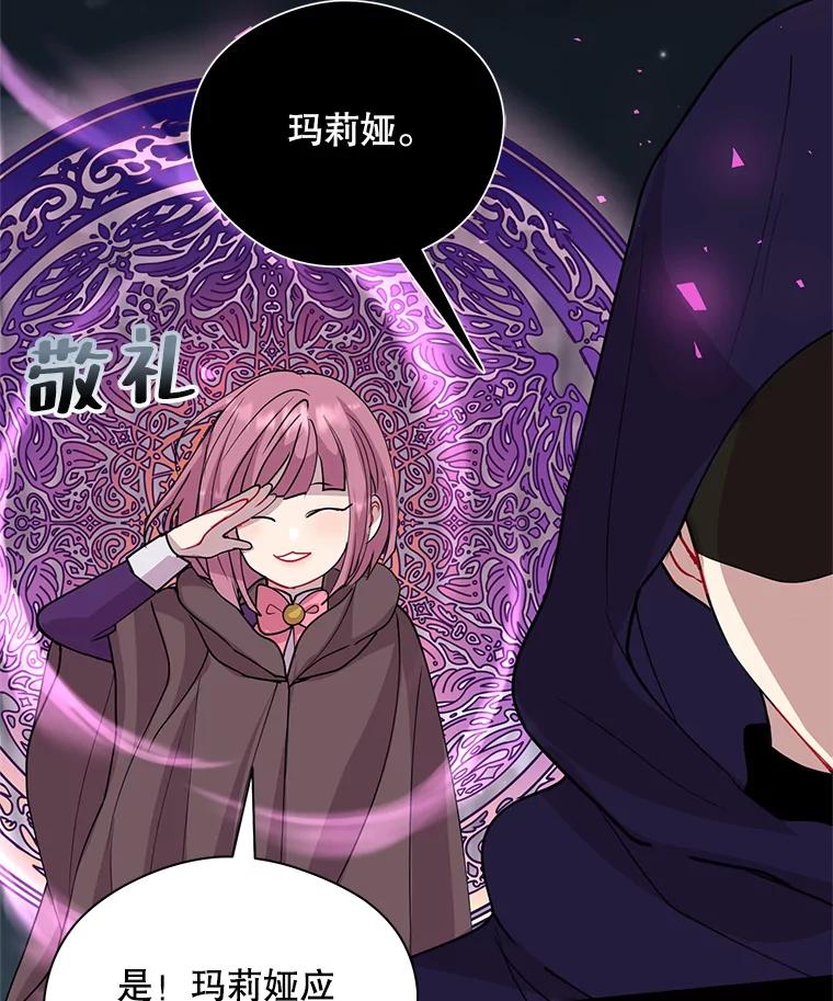 《预知未来的洛琳》24.神秘的皇子 第94页