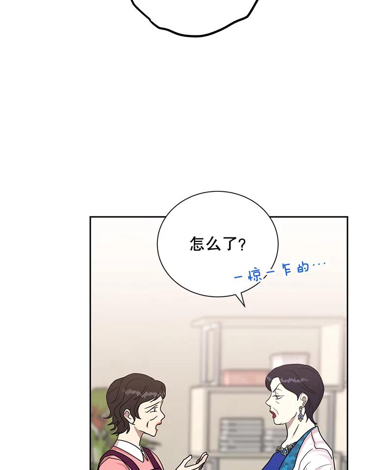 《热恋教学》23.英雄救美 第96页