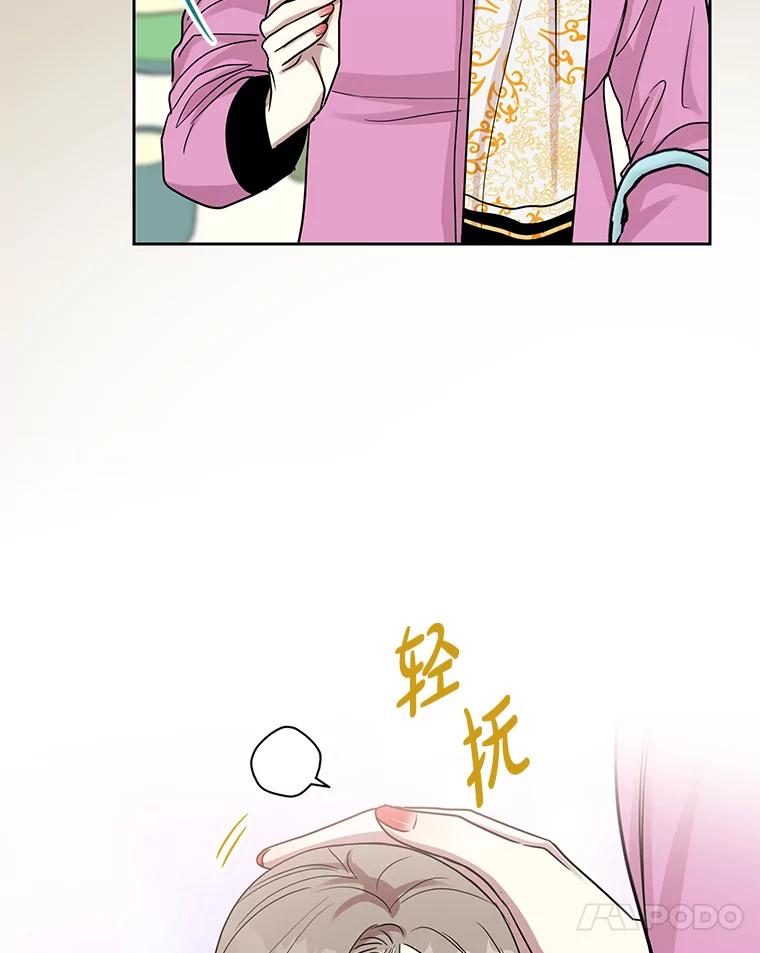 《热恋教学》23.英雄救美 第28页