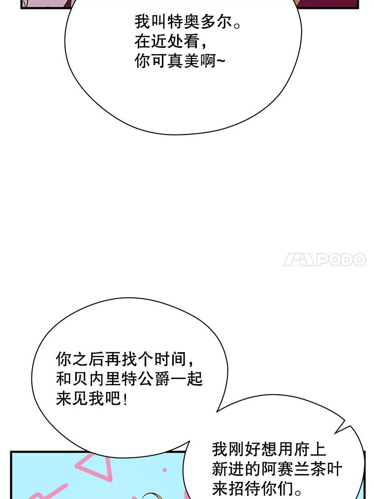 《预知未来的洛琳》24.神秘的皇子 第60页