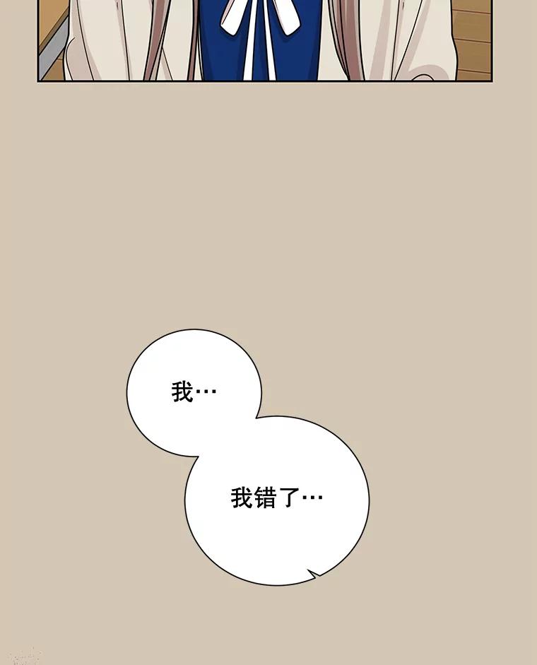 《热恋教学》23.英雄救美 第44页