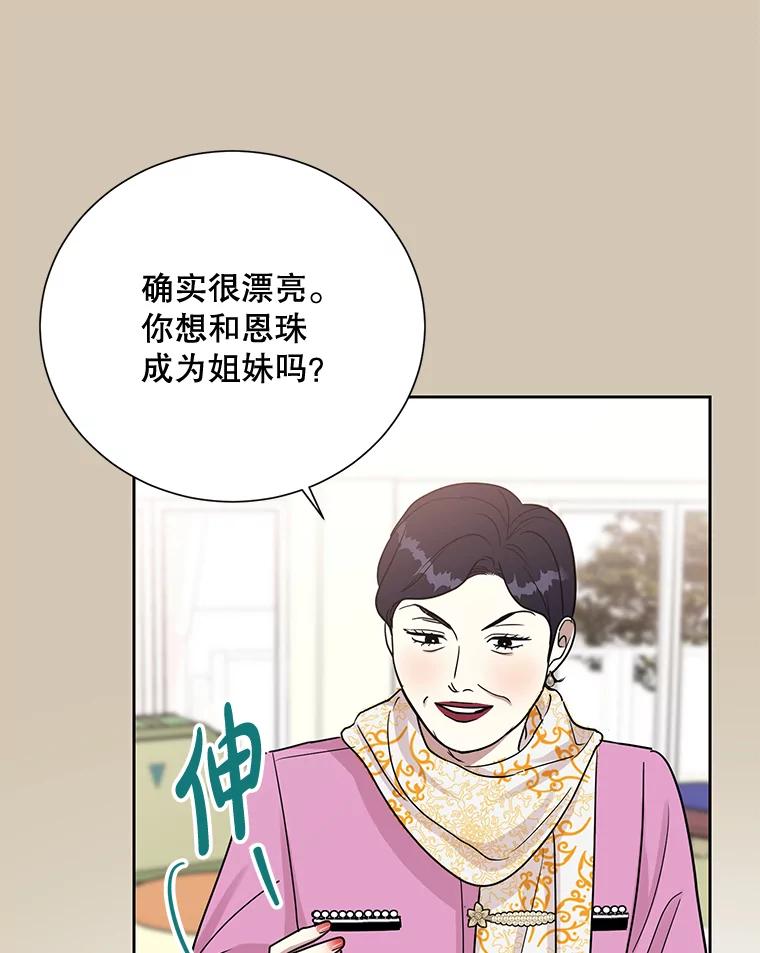 《热恋教学》23.英雄救美 第27页