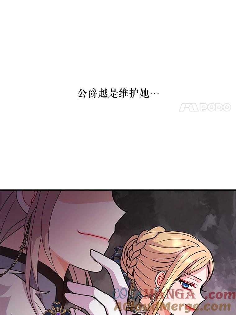 《预知未来的洛琳》24.神秘的皇子 第73页
